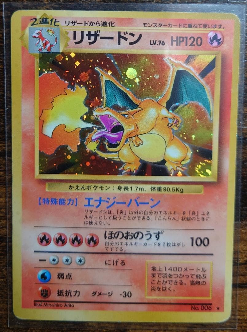 ポケモンカード 旧裏 リザードン リザード ヒトカゲ 3枚セット