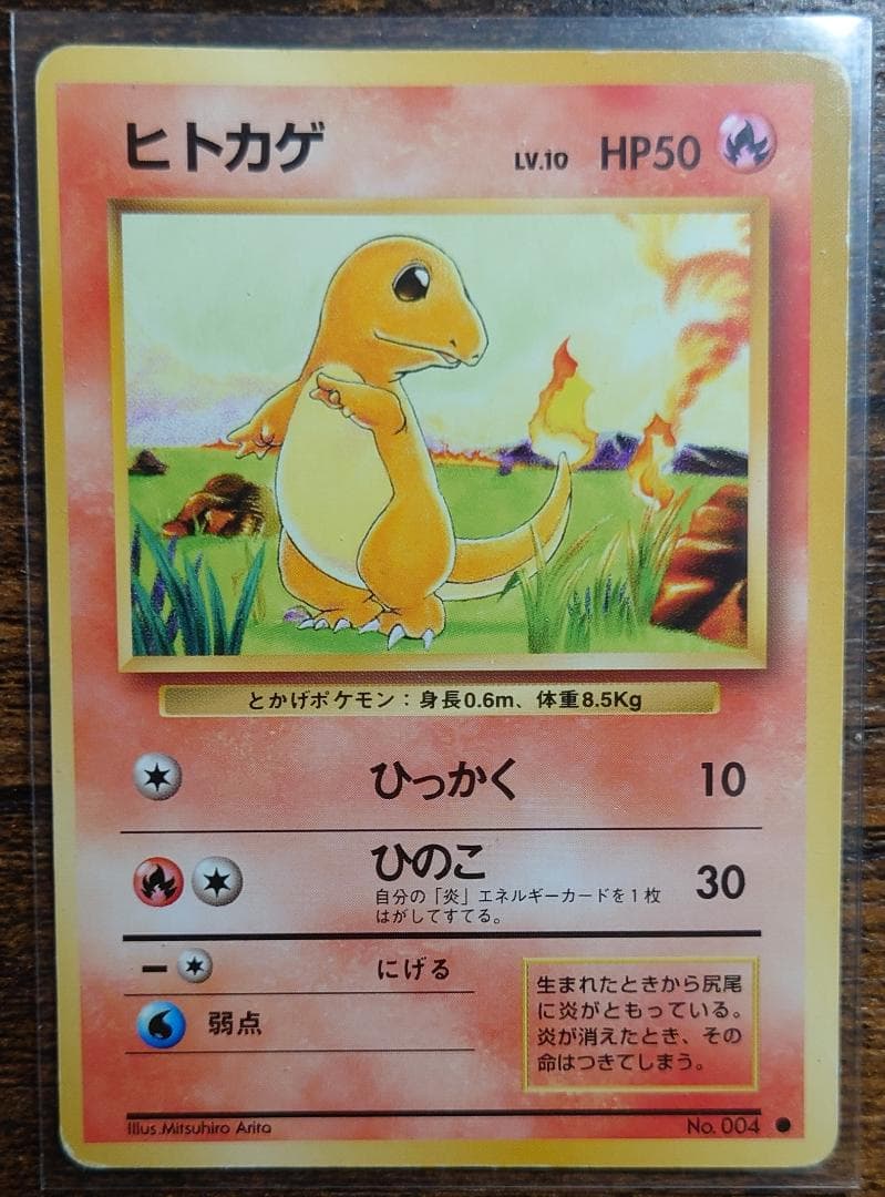 ポケモンカード 旧裏 リザードン リザード ヒトカゲ 3枚セット
