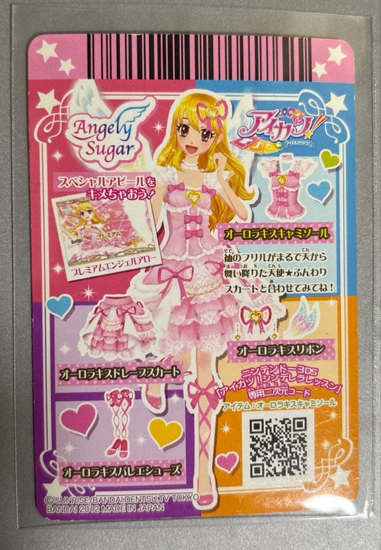 アイカツカード　オーロラキスキャミソール　星宮いちご