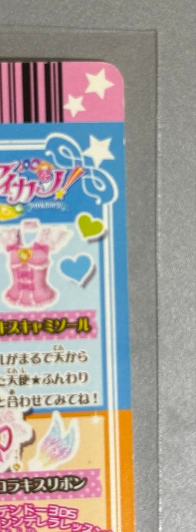 アイカツカード　オーロラキスキャミソール　星宮いちご