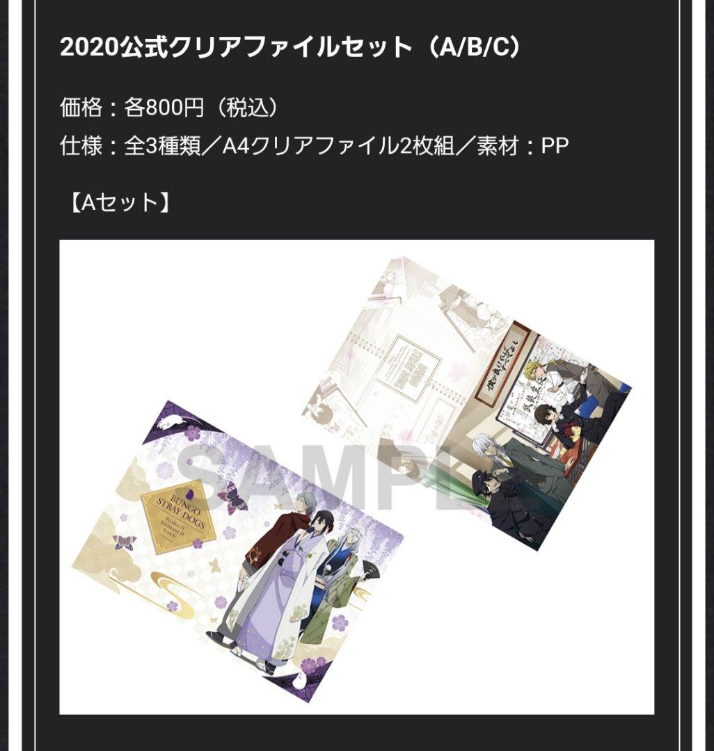 文豪ストレイドッグス AGF オンリーショップ クリアファイル まとめ売り