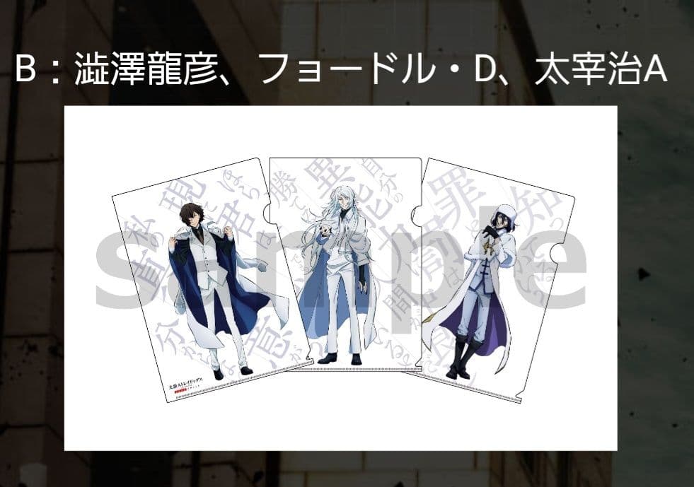 文豪ストレイドッグス AGF オンリーショップ クリアファイル まとめ売り