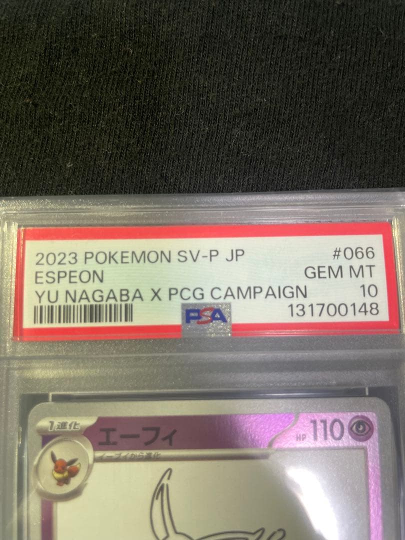 2023 POKEMON エーフィ PSA10