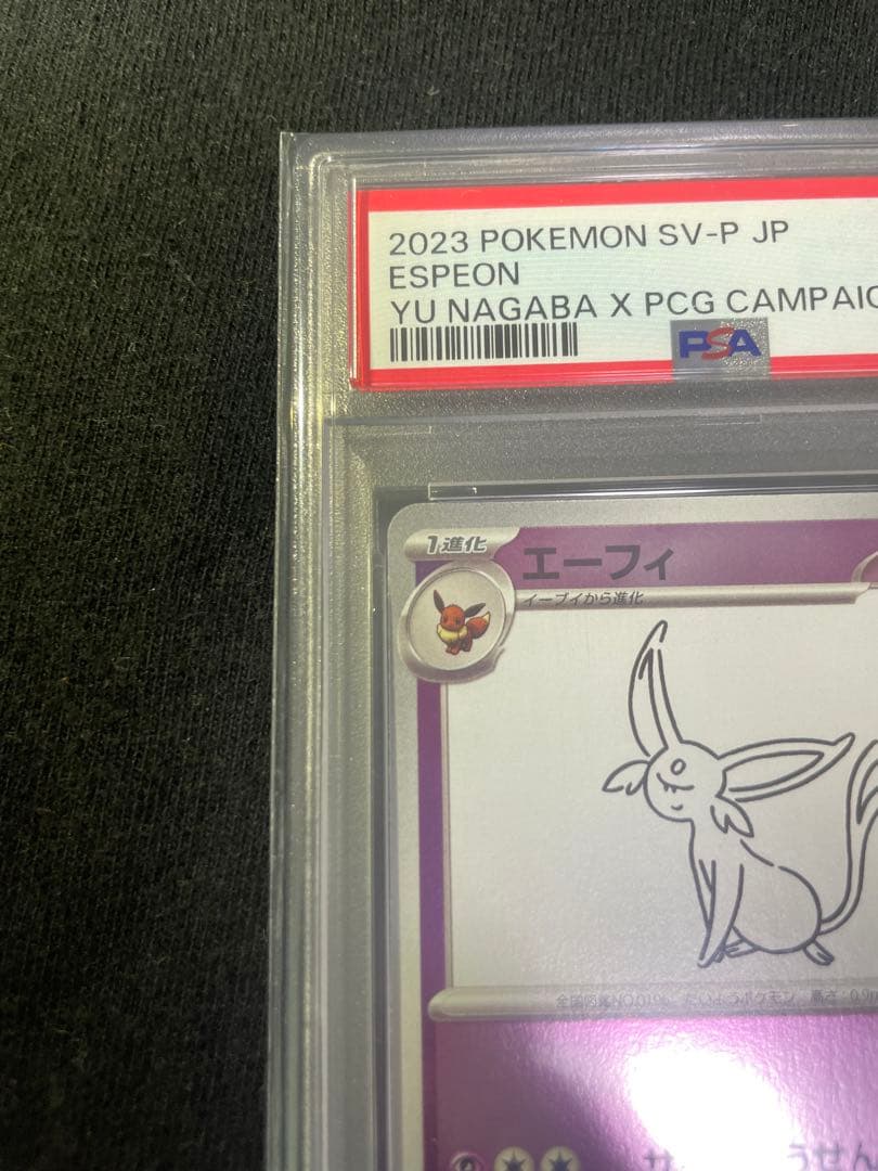 2023 POKEMON エーフィ PSA10