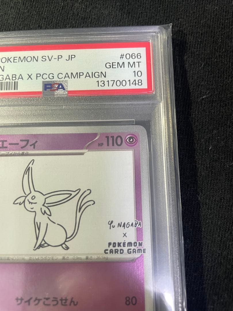 2023 POKEMON エーフィ PSA10