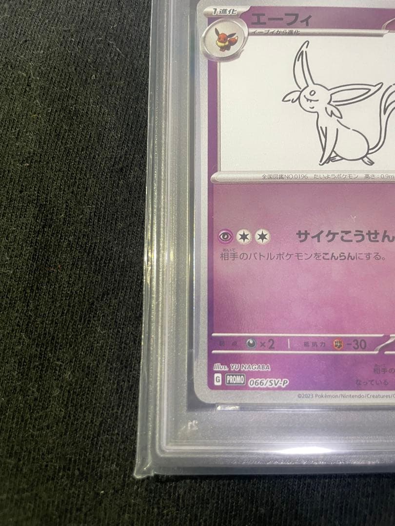 2023 POKEMON エーフィ PSA10