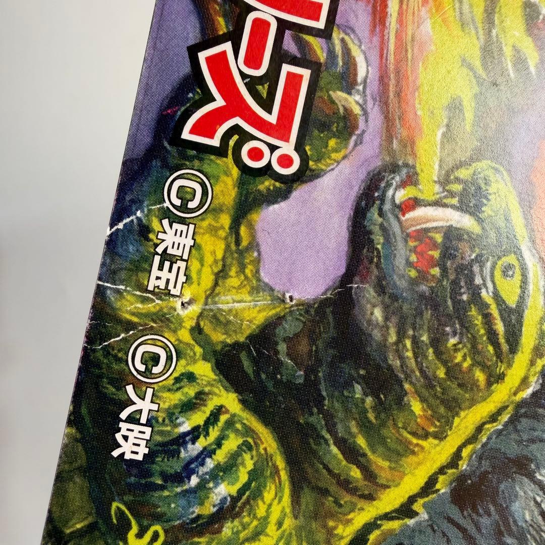 マーミット　世紀の大怪獣シリーズ　ギロン　ソフビ　フィギュア　怪獣天国