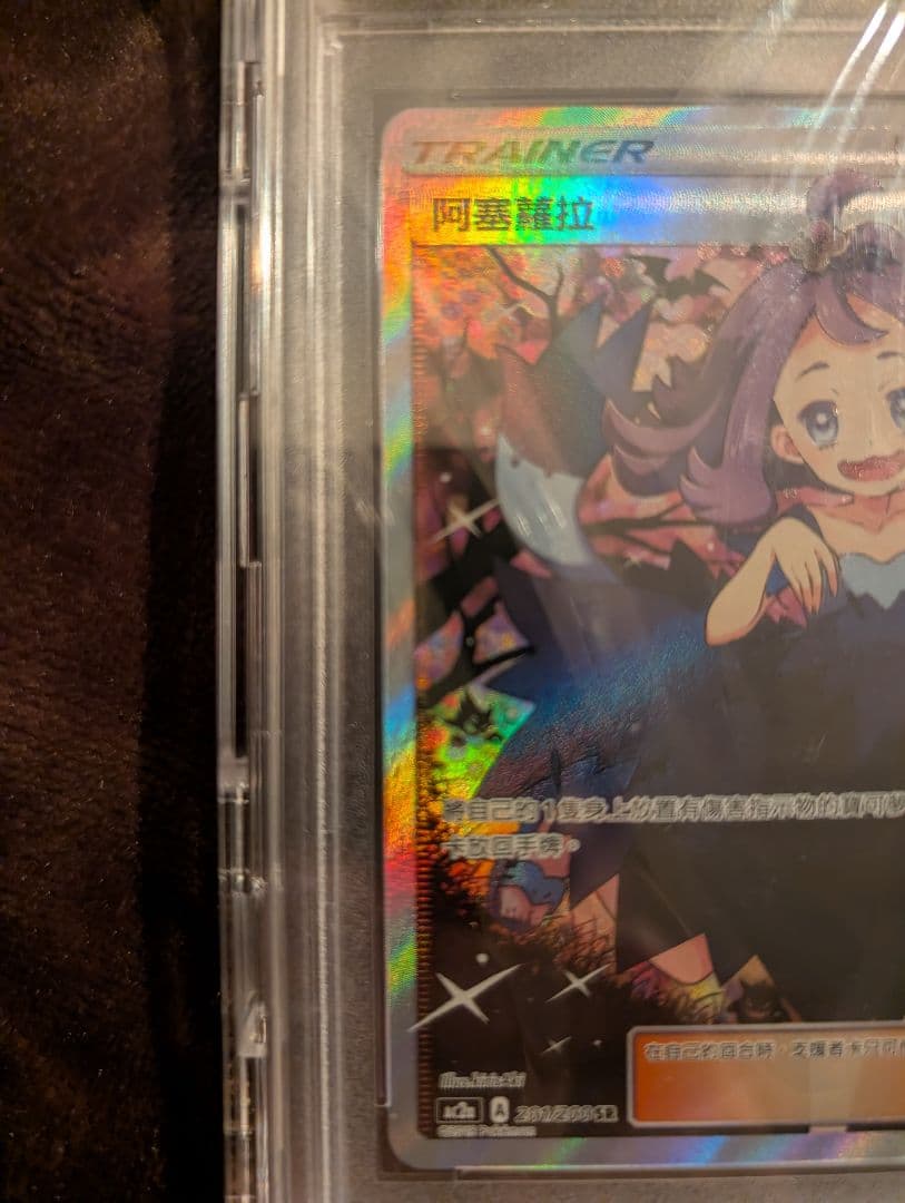 台湾　エクバアセロラ　PSA10