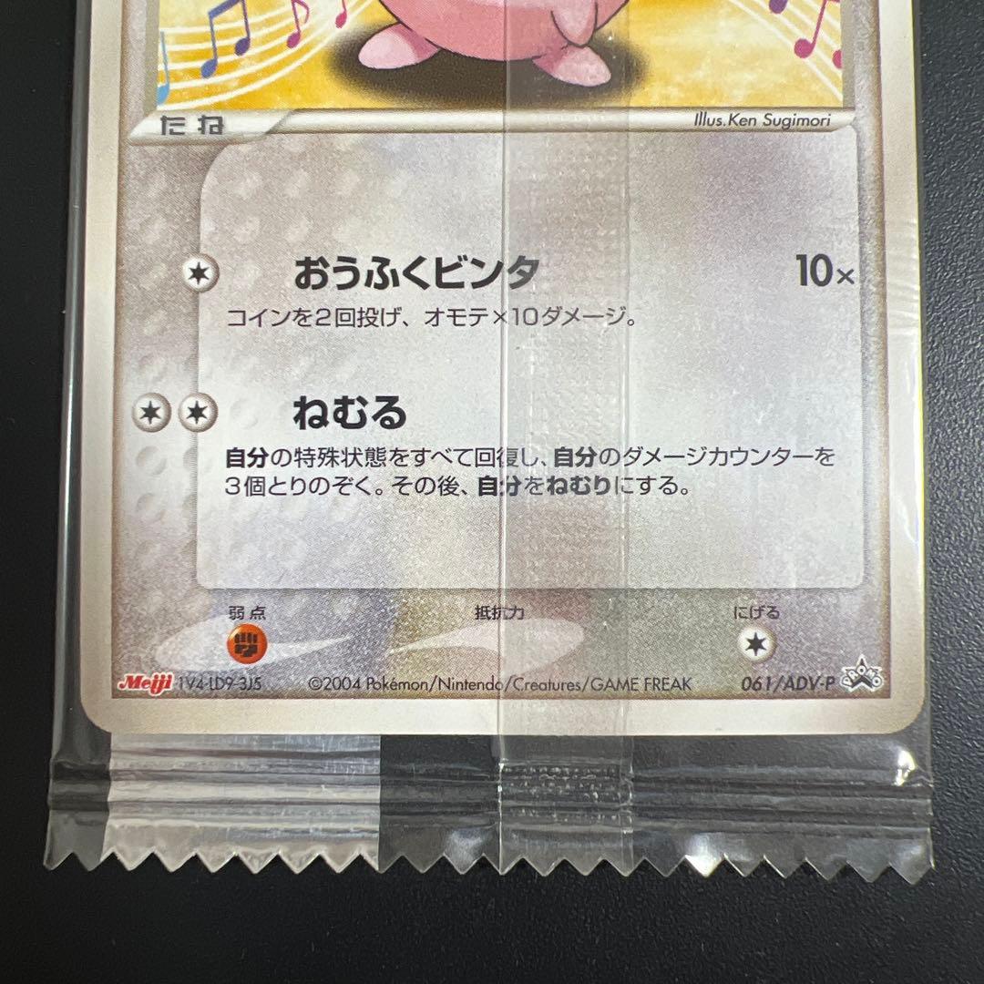 ポケモンカード　プリン　明治チョコスナック　未開封プロモ