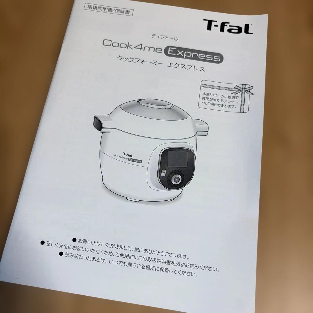 【TN☆断捨離中☆ 様】T-fal Cook4me Express 電気圧力鍋