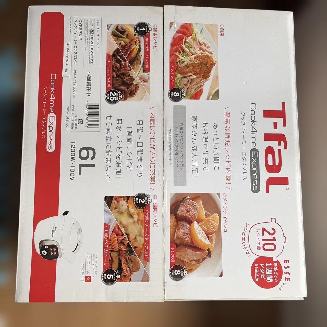 【TN☆断捨離中☆ 様】T-fal Cook4me Express 電気圧力鍋