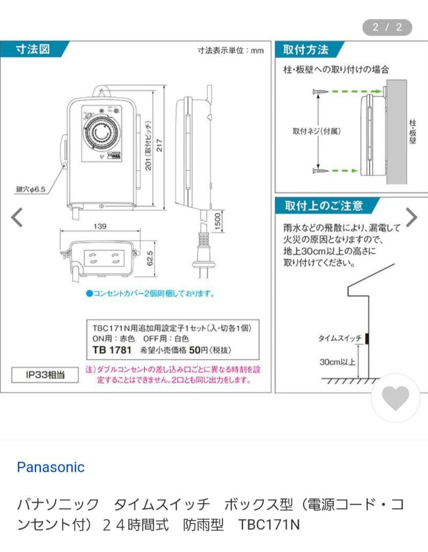 national24時間タイムスイッチ2個、3つまたコンセントの3点セット