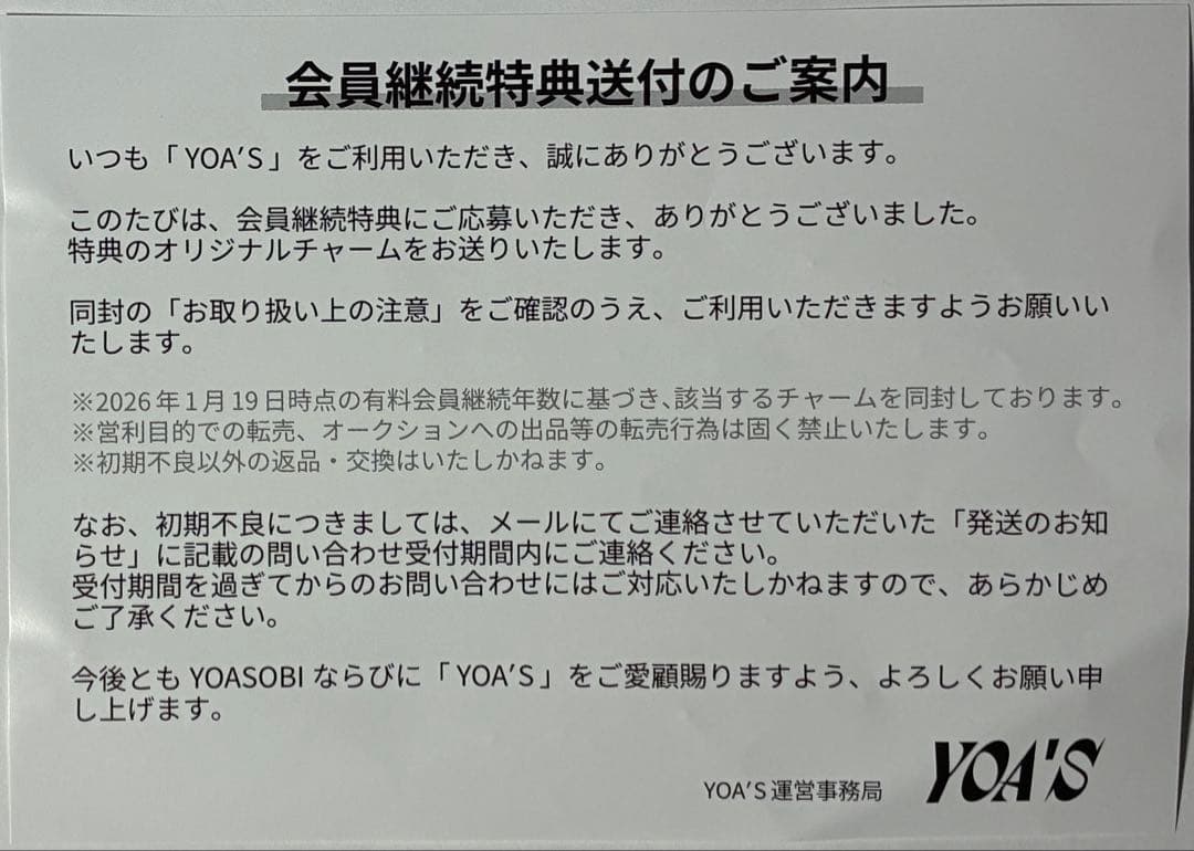 YOASOBI 継続特典 オリジナルチャーム　4個セット　新品未開封