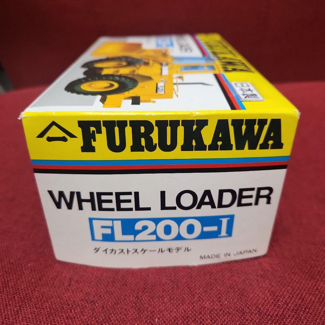 FURUKAWA ホイールローダ FL200-1 ダイカストスケースモデル美品
