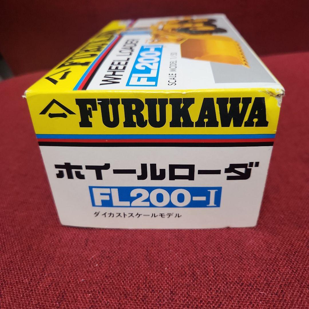FURUKAWA ホイールローダ FL200-1 ダイカストスケースモデル美品