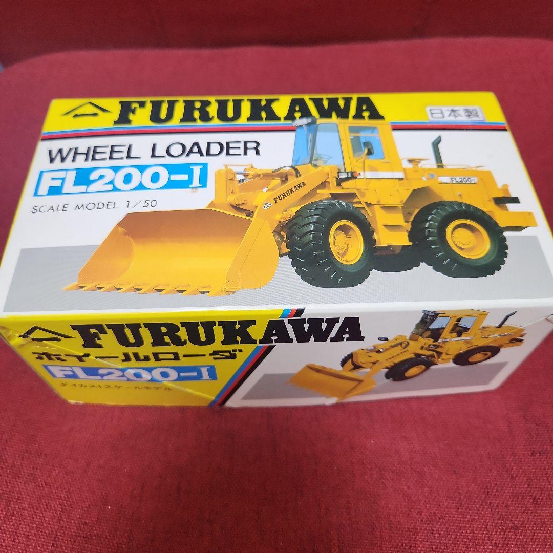 FURUKAWA ホイールローダ FL200-1 ダイカストスケースモデル美品
