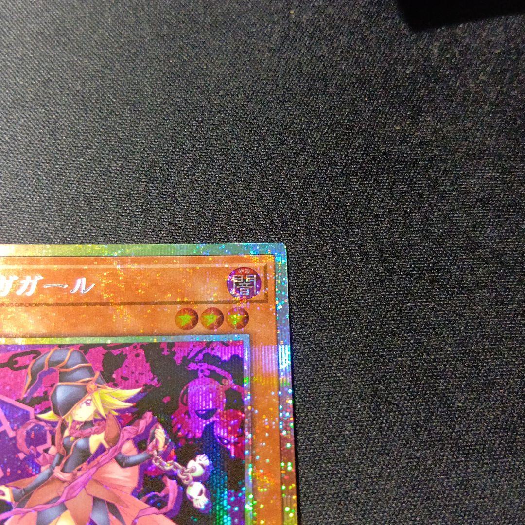 遊戯王　ガガガガール　プリズマティックシークレット