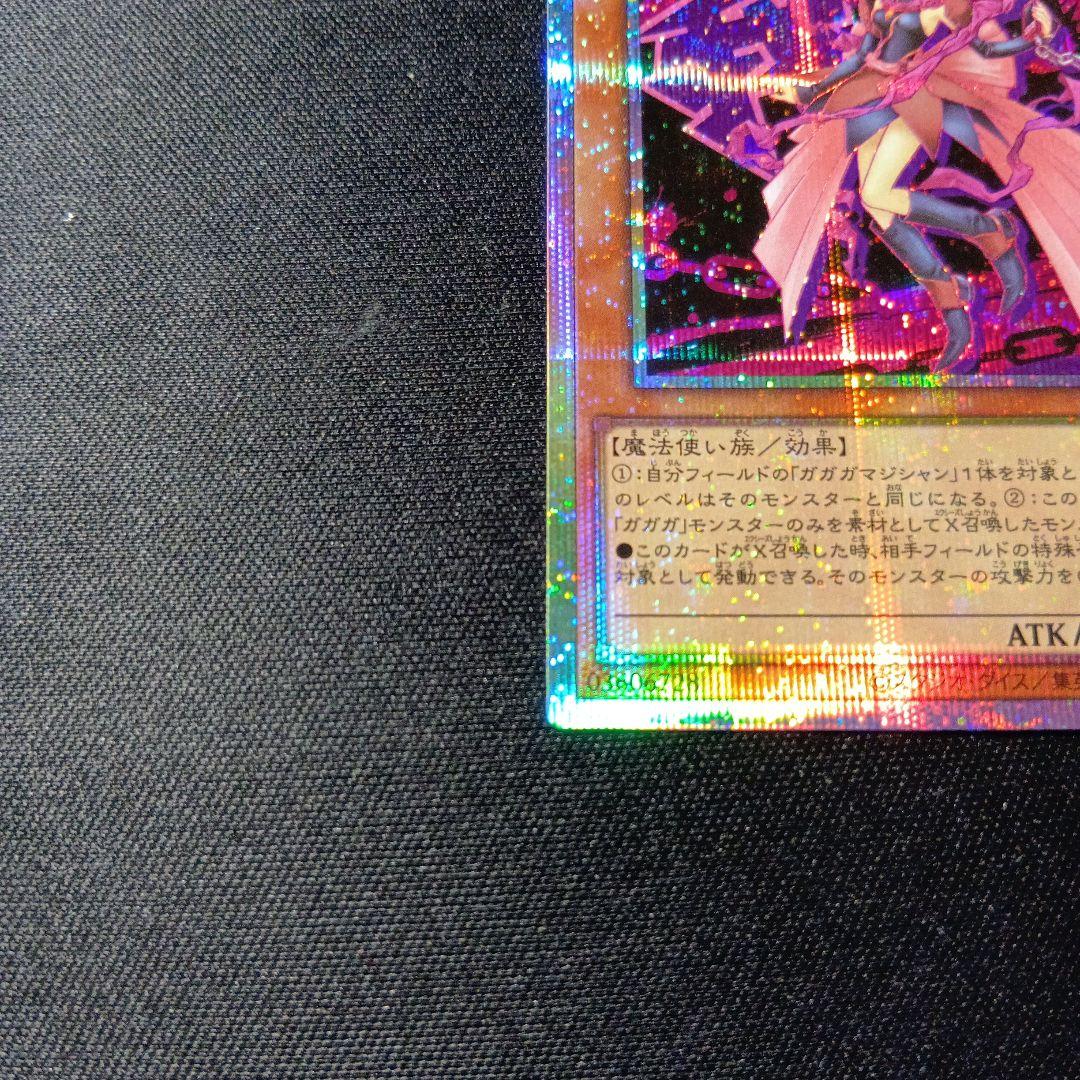 遊戯王　ガガガガール　プリズマティックシークレット