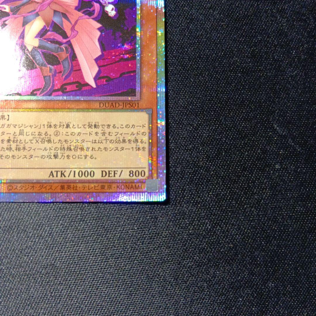 遊戯王　ガガガガール　プリズマティックシークレット