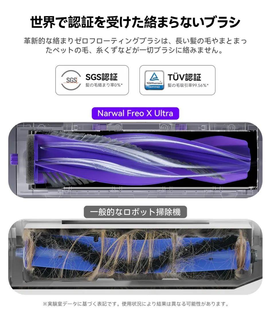 Narwal （ナーワル）Freo X Ultra ロボット掃除機 水拭き対応