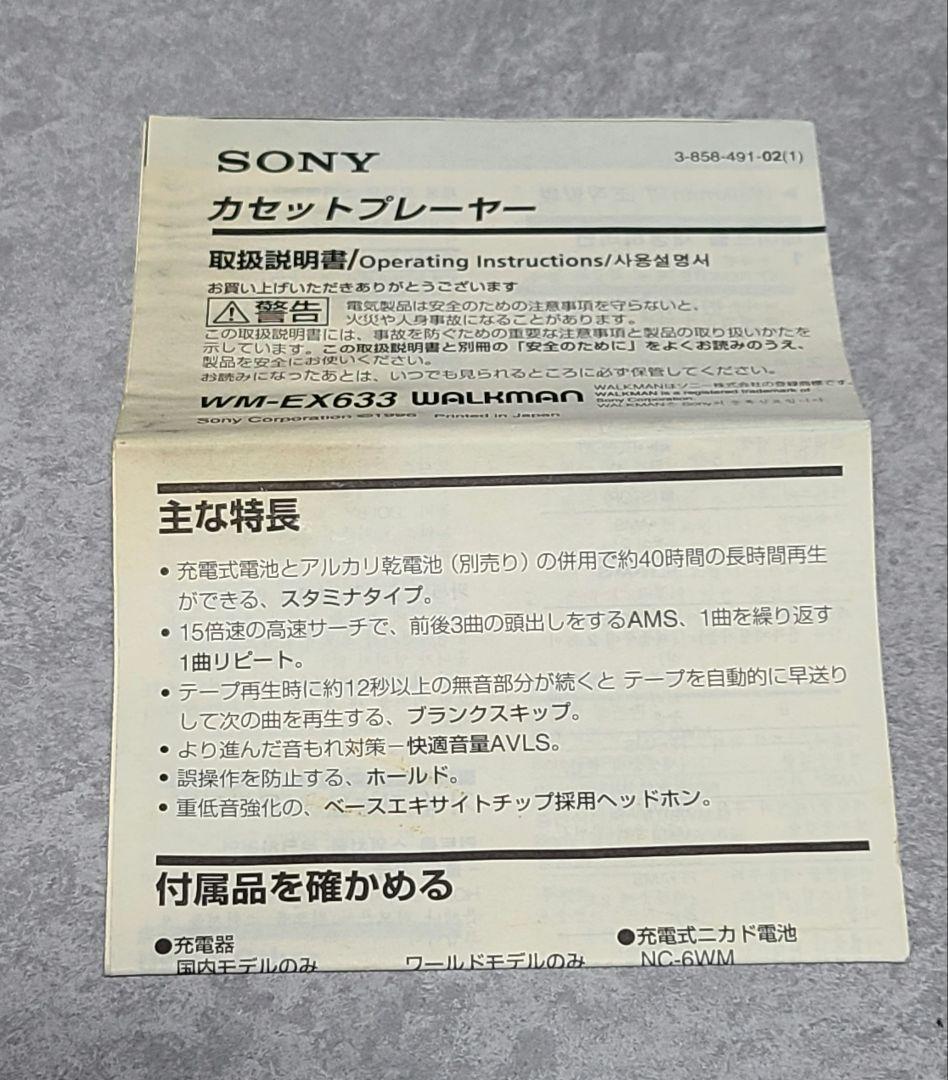 SONYウォークマン WM-EX633 整備品