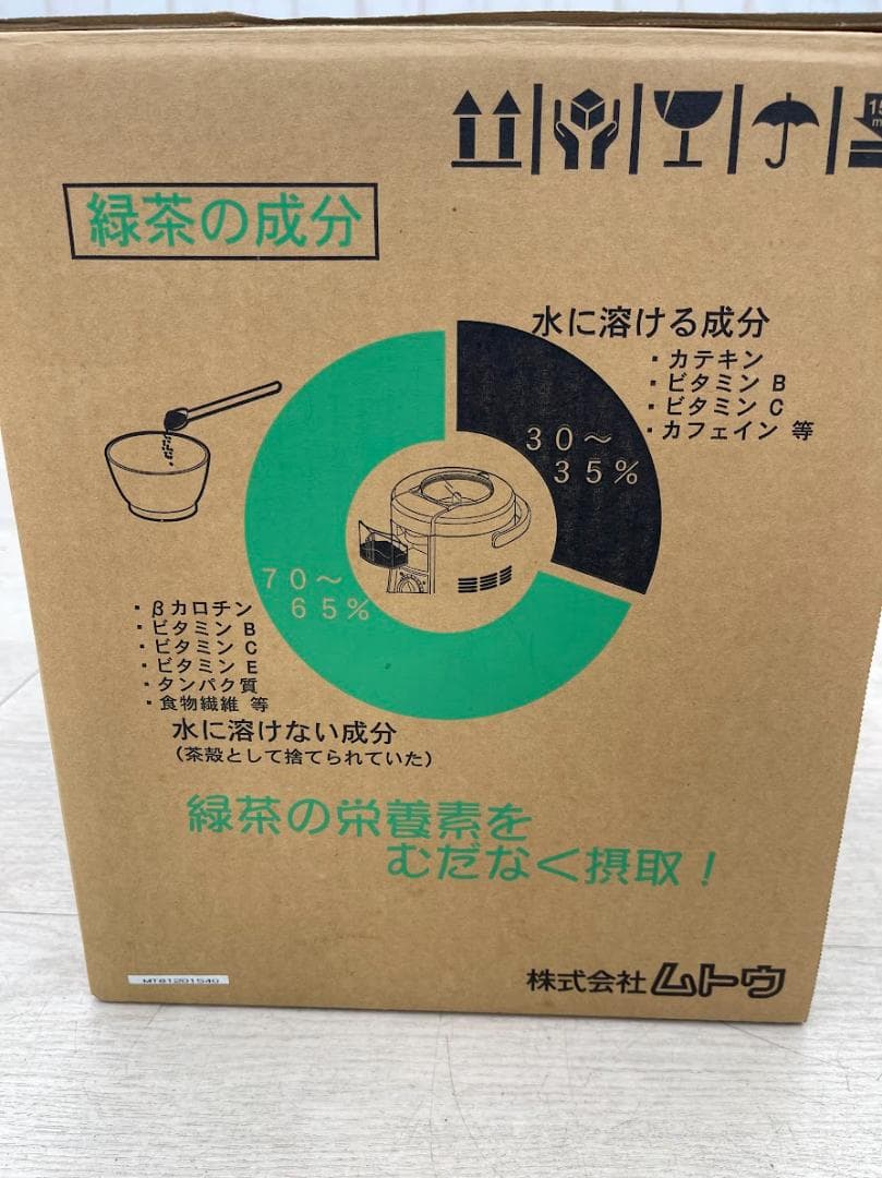 新品 ムトウ 電動式お茶碾き器 ティーファイン TM−1SP 健康嗜好