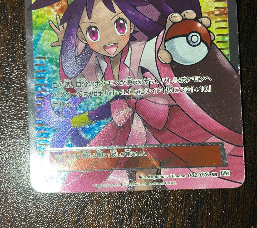アイリス SR BW9 メガロキャノン 082/076