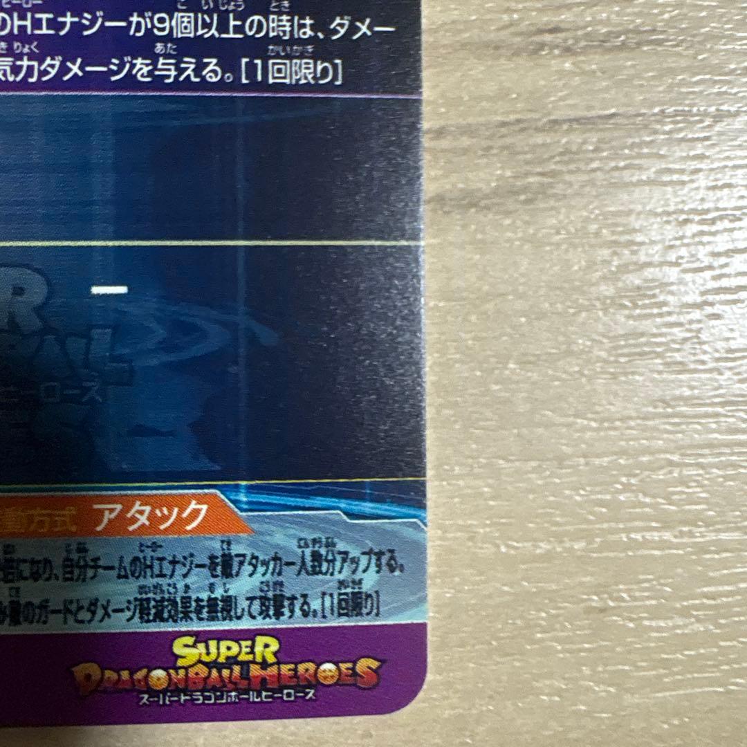 カ*ヨ様 スーパードラゴンボールヒーローズMM4-SEC5ベジット