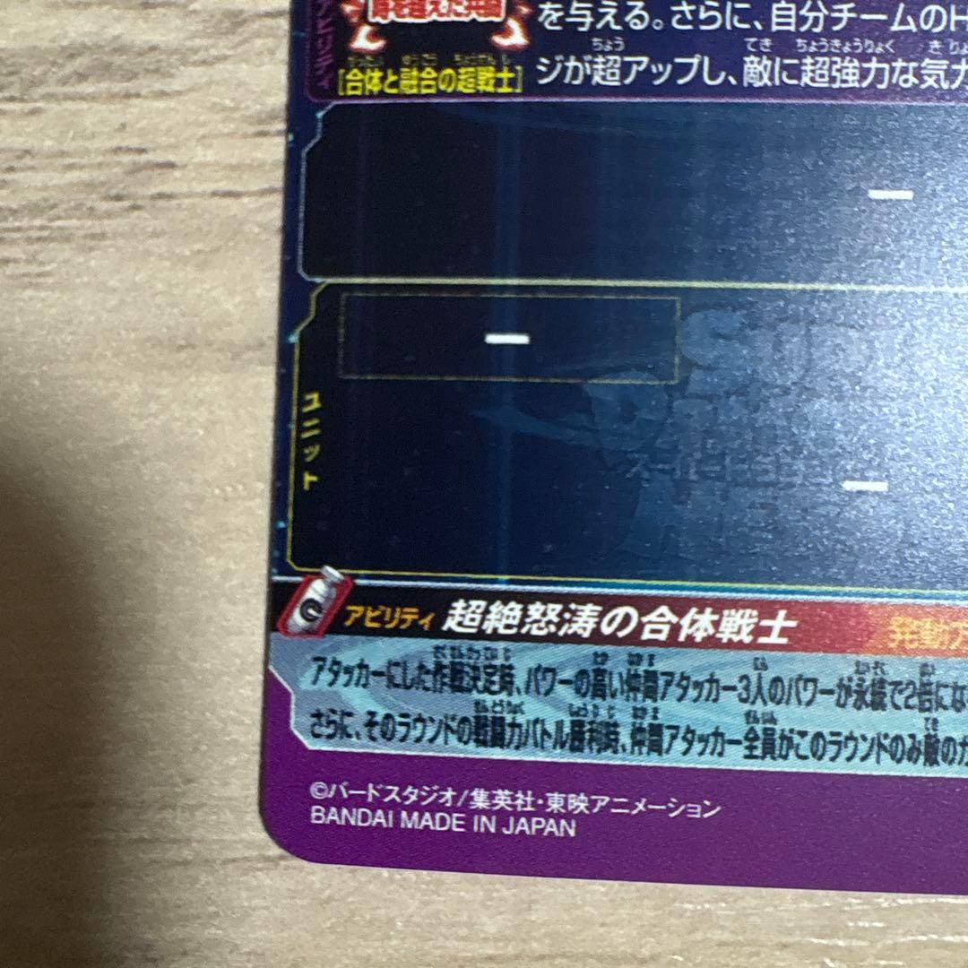 カ*ヨ様 スーパードラゴンボールヒーローズMM4-SEC5ベジット