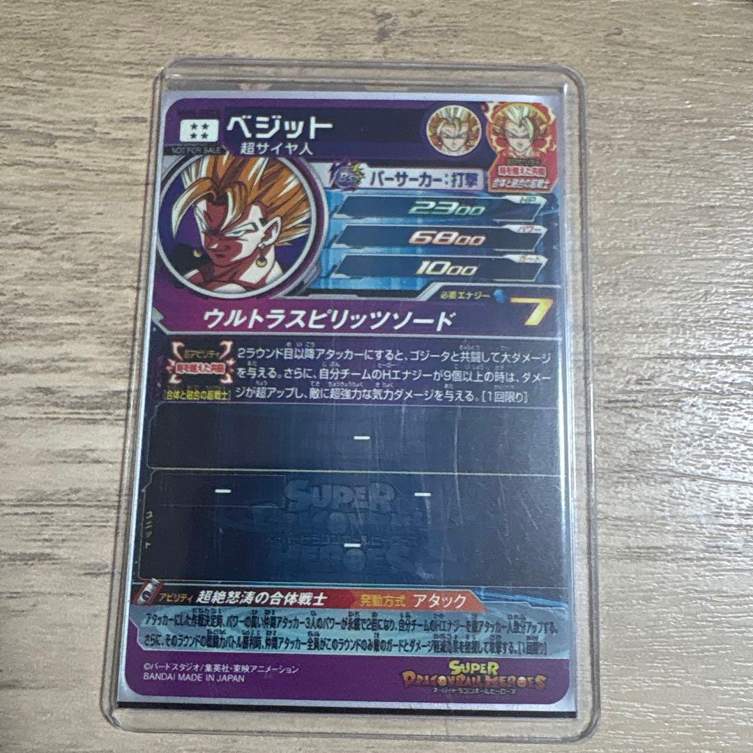 カ*ヨ様 スーパードラゴンボールヒーローズMM4-SEC5ベジット