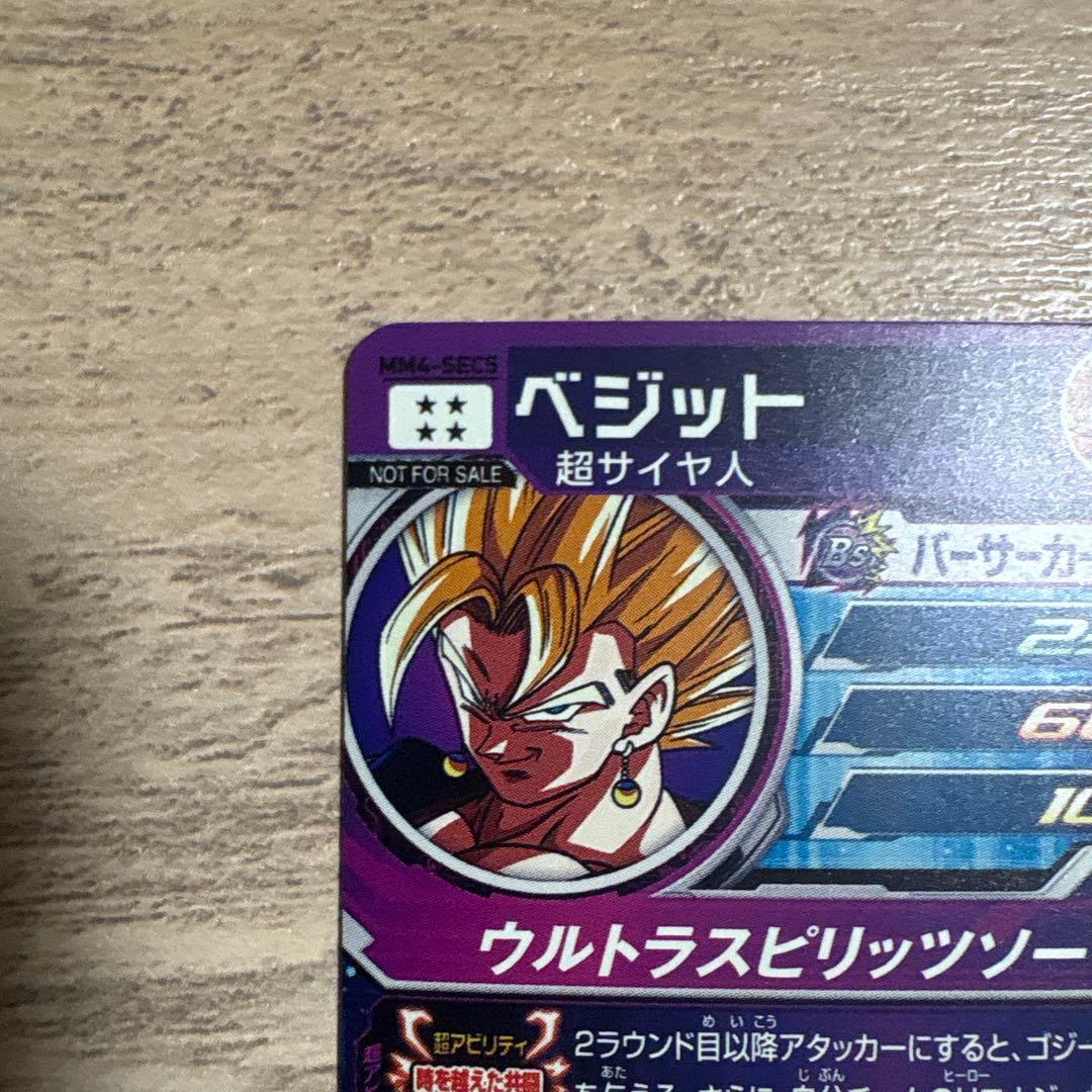 カ*ヨ様 スーパードラゴンボールヒーローズMM4-SEC5ベジット