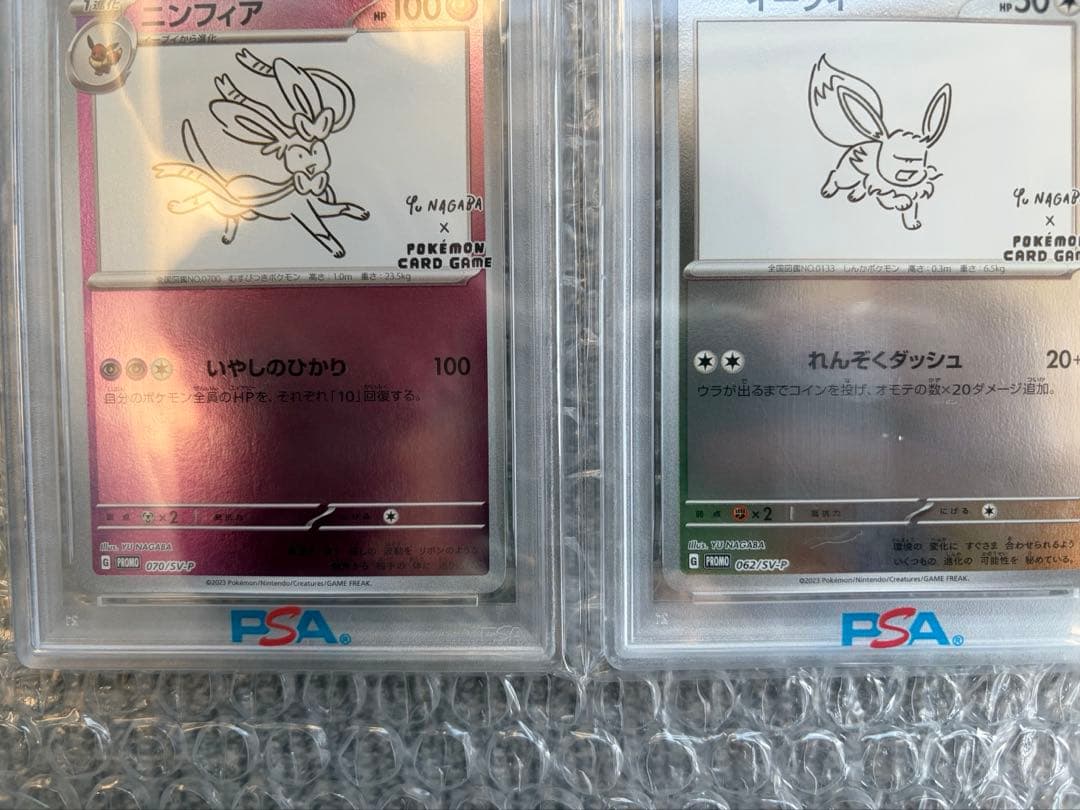 PSA10 YU NAGABA ニンフィア&イーブイセット