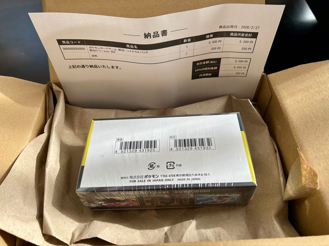 シュリンク付き MEGA ドリームex ハイクラスパック1BOX