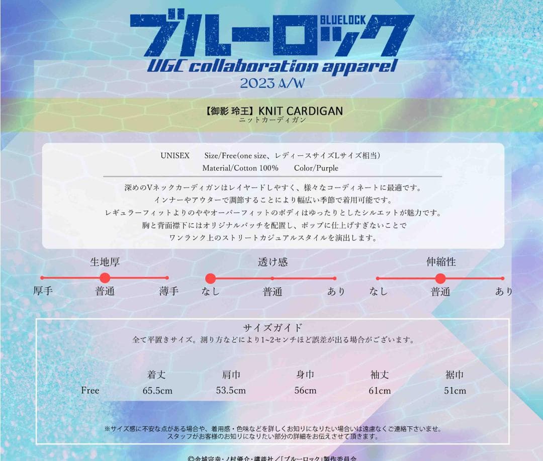 ブルーロック 御影玲王 UGCコラボ BIGアクリルスタンド ＆ カーディガン