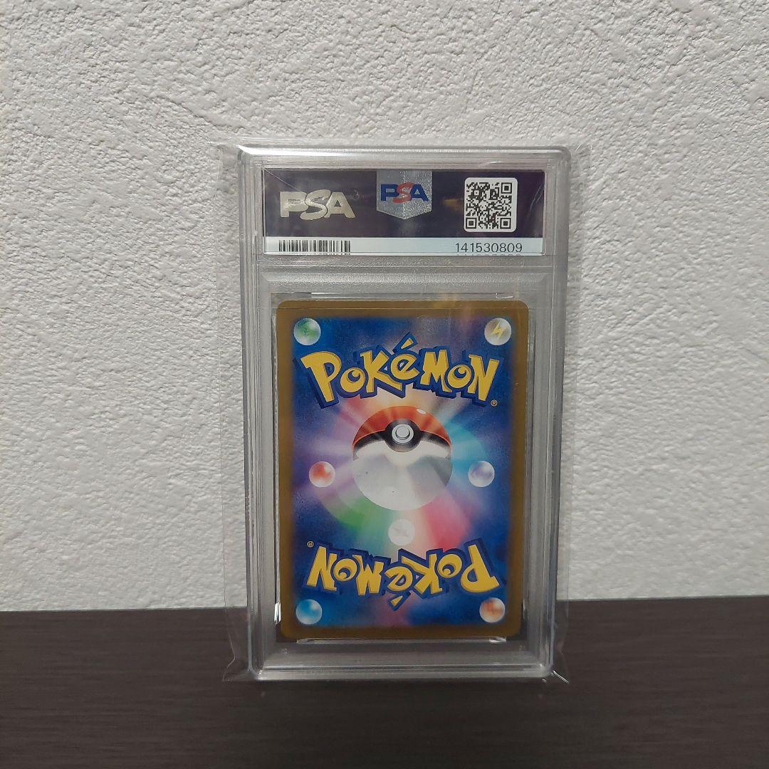 ミカンのまなざしSAR PSA10鑑定品