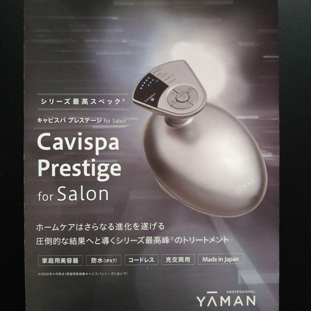 YA-MAN　キャピスバ　プレステージfor Salon