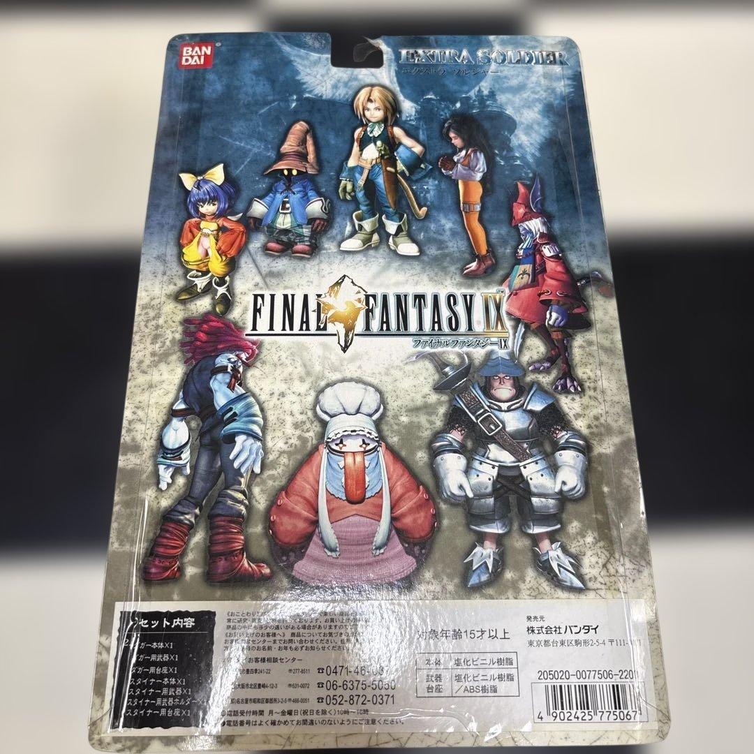 FF IX ジタントライバル＆ビビオルニティア　ダガー＆アデルバートスタイナー