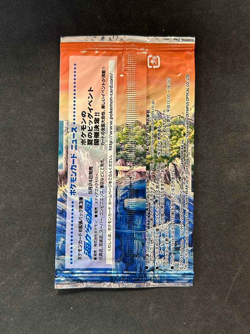 ポケモンカードゲーム　マクドナルド限定プロモカード 海からの風　未開封パック