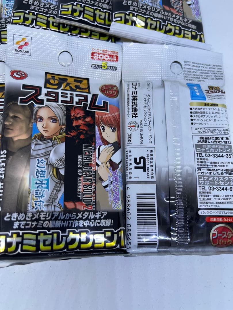 めんこスタジアム ブースターパック 7パック 新品未開封 コナミセレクション1