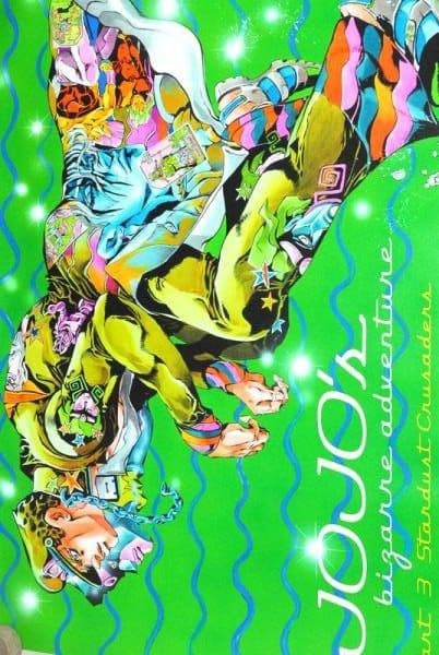 ジョジョの奇妙な冒険 B2ポスターセット