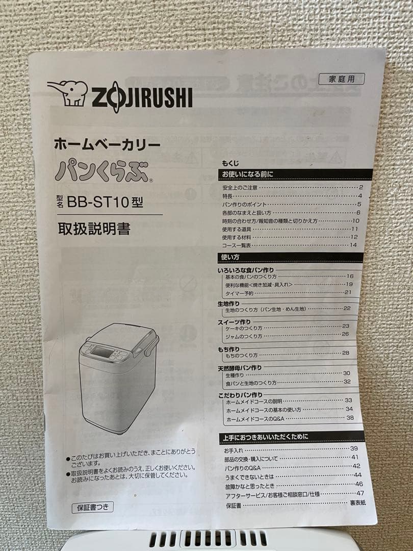 象印 ZOJIRUSHI ホームベーカリー BB-ST10