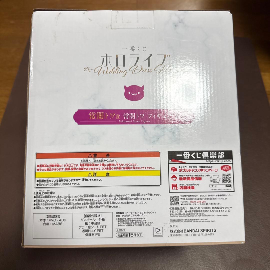 ホロライブ hololive一番くじ 常闇トワ フィギュア