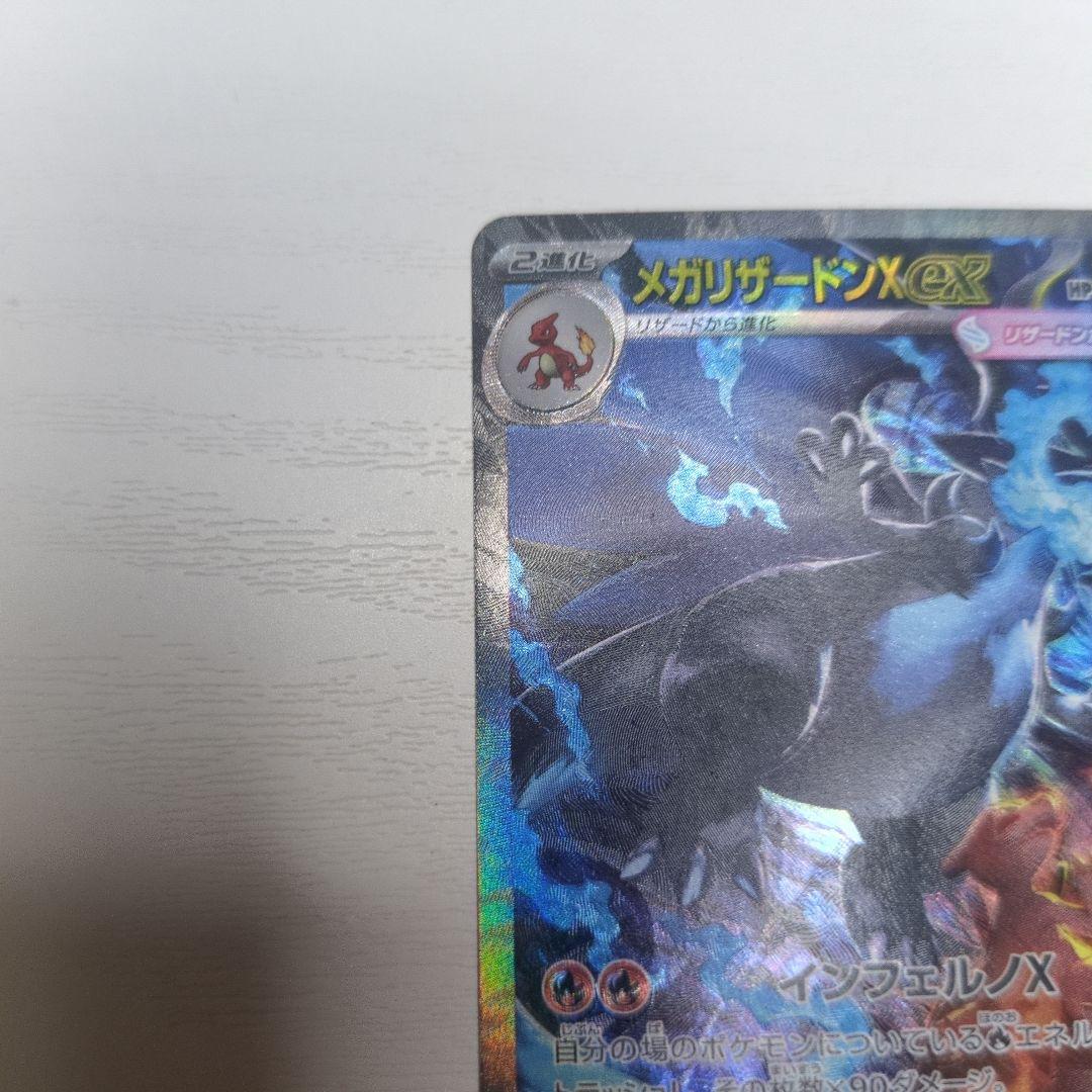 【ポケカ】メガリザードンX ex SAR