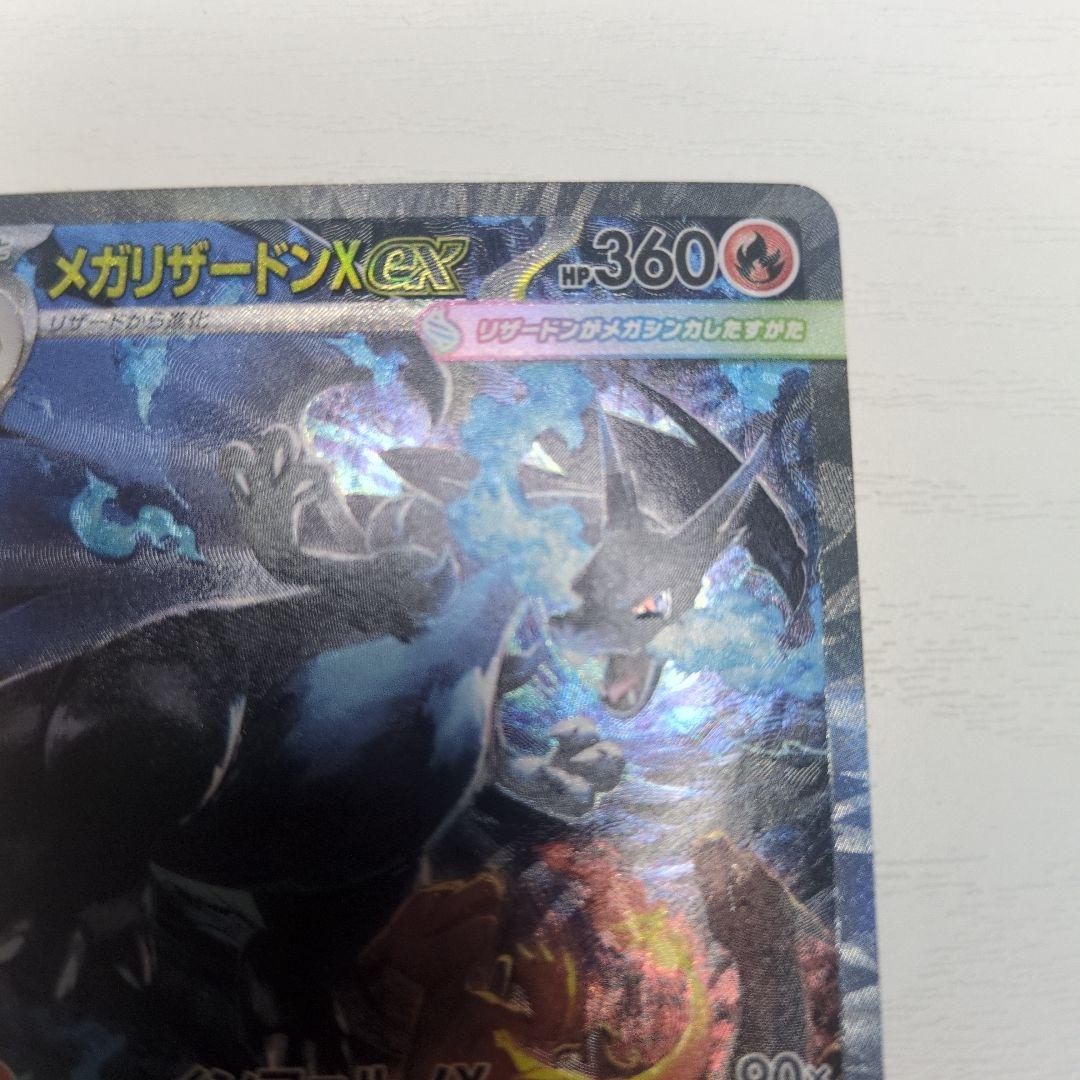 【ポケカ】メガリザードンX ex SAR