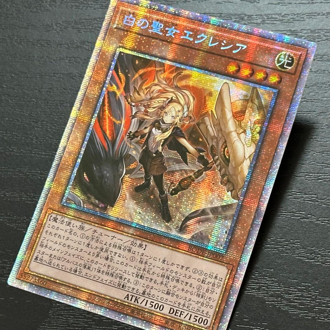 遊戯王 白の聖女エクレシア プリズマ