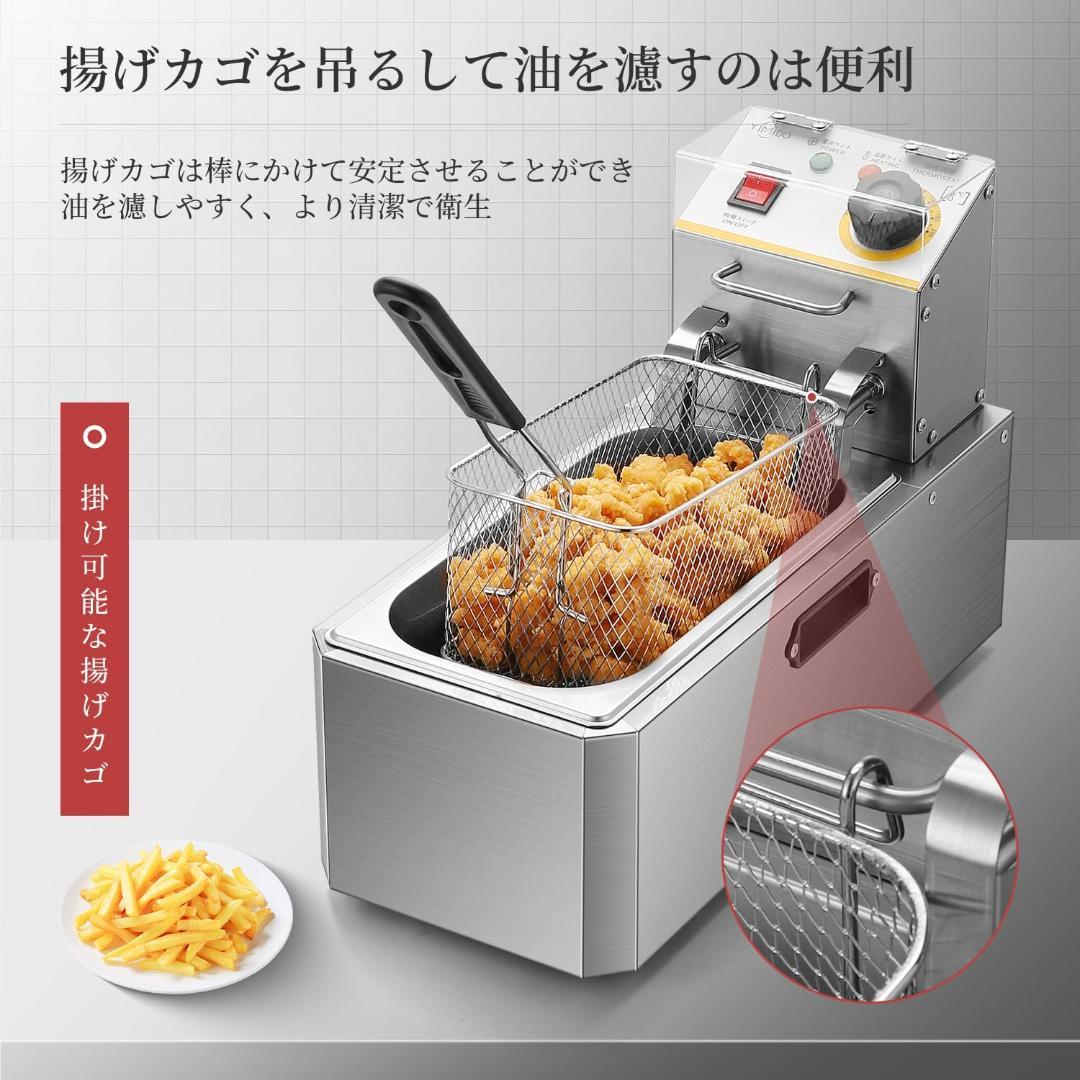 【新品未使用】電気フライヤー 卓上フライヤー 4L 業務用 家庭用 1500W