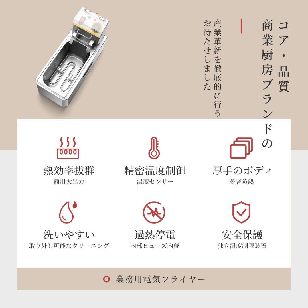 【新品未使用】電気フライヤー 卓上フライヤー 4L 業務用 家庭用 1500W