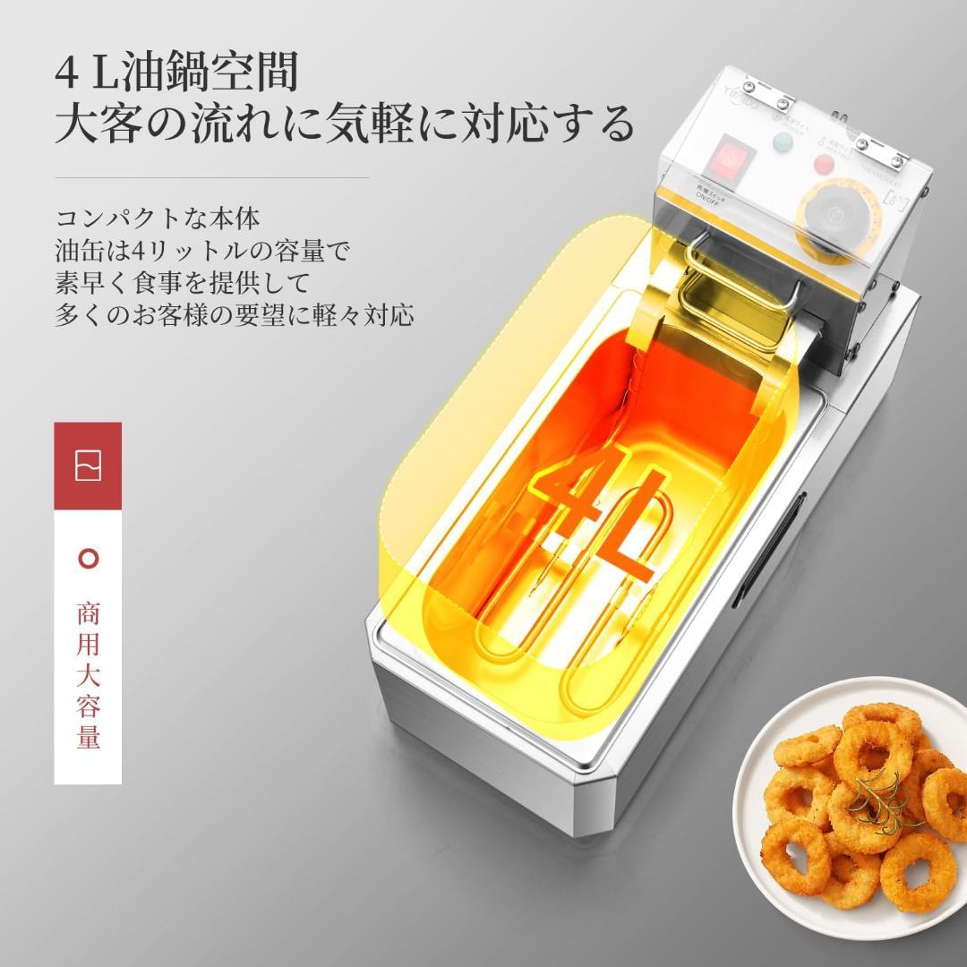 【新品未使用】電気フライヤー 卓上フライヤー 4L 業務用 家庭用 1500W