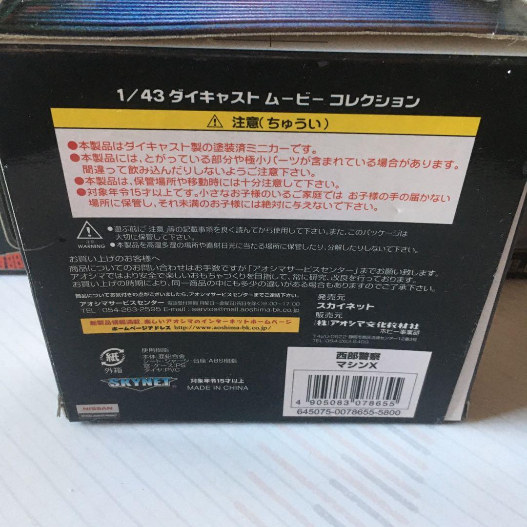 西部警察　ミニカー　マシンX マシンRS マシンRS-2