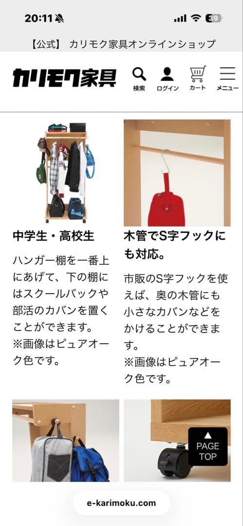 カリモク家具　karimoku ハンガーラック AT5511 ランドセルラック